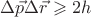 $\Delta {\vec p} \Delta {\vec r} \geqslant {2 h}$