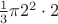 $\frac13\pi2^2\cdot2$