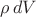 $\rho \,dV$