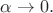 $\alpha\to 0.$