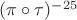 $({\pi \circ  \tau })^{-25}$