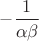 $-\dfrac{1}{\alpha\beta}$