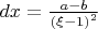 $\[dx = \frac{{a - b}}{{{{(\xi  - 1)}^2}}}\]
$