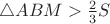 $\triangle ABM>\frac 23S$