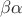 $\beta\alpha$