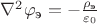 $\nabla^2 \varphi_{\text{э}} = - \frac {\rho_{\text{э}}} {\varepsilon_0}$