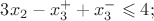 $3x_2-   x_3 ^++x_3^-\leqslant 4;$
