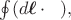 $\oint(d\boldsymbol{\ell}\cdot\hphantom{x}),$