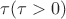 $\tau (\tau > 0)$