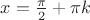 $x=\frac { \pi  }{ 2 } +\pi k$