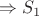 $\Rightarrow S_1$