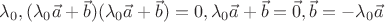 $\lambda_0, что (\lambda_0 \vec a + \vec b)(\lambda_0 \vec a + \vec b) = 0, то есть \lambda_0 \vec a + \vec b = \vec 0, \vec b = - \lambda_0 \vec a$
