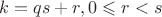 $k = qs + r, 0 \leqslant r < s$