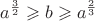 $$ a^\frac 3 2 \geqslant b \geqslant a^\frac 2 3 $$