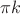 $\[\pi k\]$