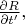$\frac {\partial R}{\partial t'},$