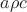 $a\rho c$