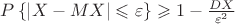 $P\left\lbrace\left\lvert X - MX\right\rvert  \leqslant \varepsilon \right\rbrace \geqslant1 - \frac{DX}{\varepsilon^2} $