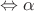 $\Leftrightarrow\alpha$