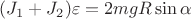 $(J_1 + J_2) \varepsilon = 2 mgR \sin \alpha $