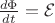$\frac{d\Phi}{dt} = \mathcal{E}$