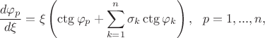 $$\frac{d\varphi_p}{d\xi}=\xi\left(\ctg\varphi_p+\sum\limits_{k=1}^n\sigma_k\ctg\varphi_k\right),\ \ p=1,...,n,$$