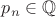 $p_n\in\mathbb Q$