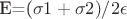 E=(\sigma1+\sigma2)/2\epsilonо