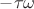 $-\tau \omega$