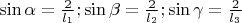 $\sin{\alpha}=\frac {2}{l_1};\sin{\beta}=\frac {2}{l_2};\sin{\gamma}=\frac {2}{l_3}$