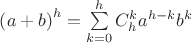 $\left(a+b\right)^h=\sum\limits_{k=0}^hC_h^ka^{h-k}b^k$