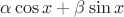 $\alpha\cos x+\beta\sin x$