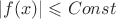 $|f(x)|\leqslant Const$