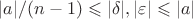 $|a|/(n-1) \leqslant |\delta|, |\varepsilon| \leqslant |a|$