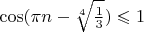 $\cos(\pi n - \sqrt[4]{\frac{1}{3}}) \leqslant 1$