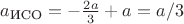 $a_\text{ИСО} = - \tfrac{2a}{3} + a = a/3$