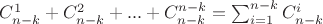 $C_{n-k}^{1} + C_{n-k}^{2} + ... + C_{n-k}^{n-k} = \sum_{i = 1}^{n-k} C_{n-k}^{i}$