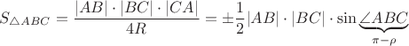 $$S_{\triangle ABC}=\frac{|AB|\cdot|BC|\cdot|CA|}{4R}=\pm\frac12 |AB|\cdot|BC|\cdot\sin\underbrace{\angle ABC}_{\pi-\rho}$$
