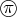 \textcircled{$\pi$}