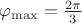$\[{\varphi _{\max }} = \frac{{2\pi }}{3}\]$