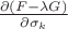 $\frac{\partial (F-\lambda G)}{\partial \sigma_k}$