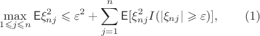 $$\max_{1\leqslant j\leqslant n}\mathsf{E}\xi_{nj}^2 \leqslant \varepsilon^2 + \sum_{j=1}^n\mathsf{E}[\xi_{nj}^2I(|\xi_{nj}|\geqslant\varepsilon)],\qquad (1)$$