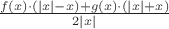 $\frac{f(x) \cdot (|x| - x) + g(x) \cdot (|x| + x)}{2|x|}$