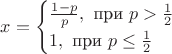 $x=\begin{cases}\frac{1-p}{p}, \text{ при } p>\frac 1 2\\1,\text{ при } p\le \frac 1 2 \end{cases}$