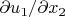$\partial u_1/\partial x_2 $