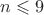 $n\leqslant 9$