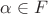 $\alpha\in F$