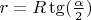 $r = R \tg(\frac{\alpha}{2})$