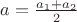 $a=\frac{a_1+a_2}{2}$