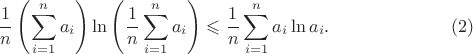 $$\frac{1}{n}\left(\sum_{i=1}^{n} a_i\right)\ln\left( \frac{1}{n}\sum\limits_{i=1}^{n} a_i \right) \leqslant \frac{1}{n}\sum\limits_{i=1}^{n} a_i \ln a_i.\eqno(2)$$